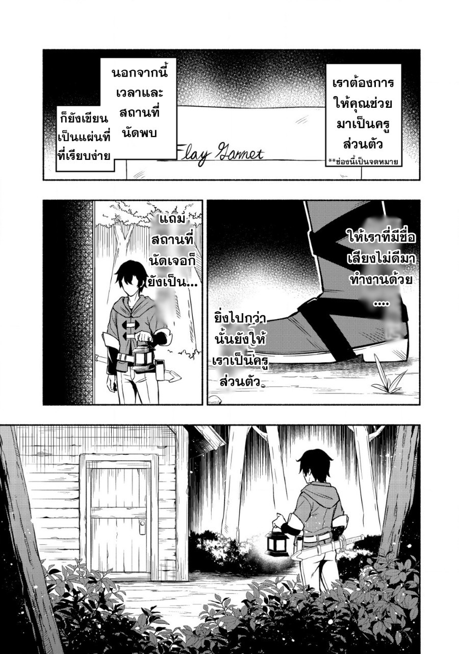 maou Reijou no Kyouiku Gakari ตอนที่ 2 หน้า 8