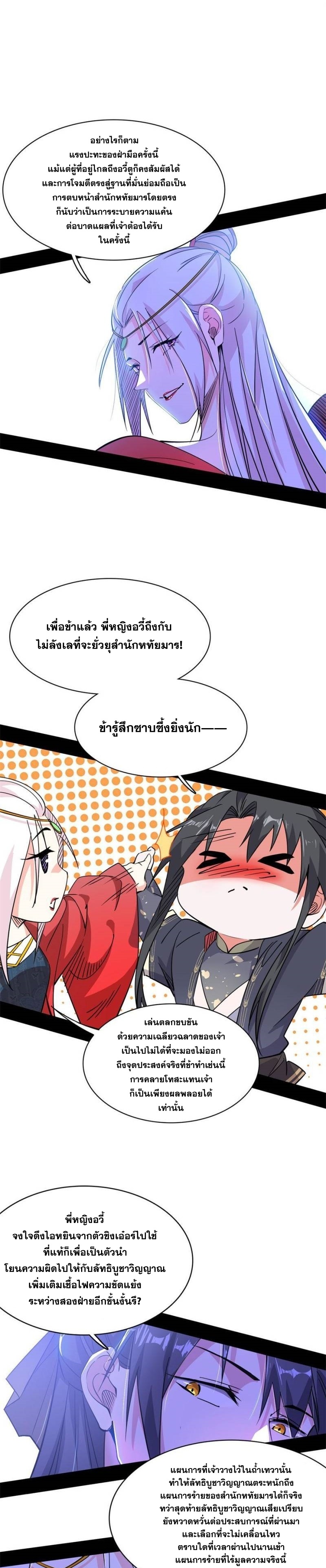 I'm an Evil God ข้าคือจักรพรรดิปีศาจ ตอนที่ 319 หน้า 9