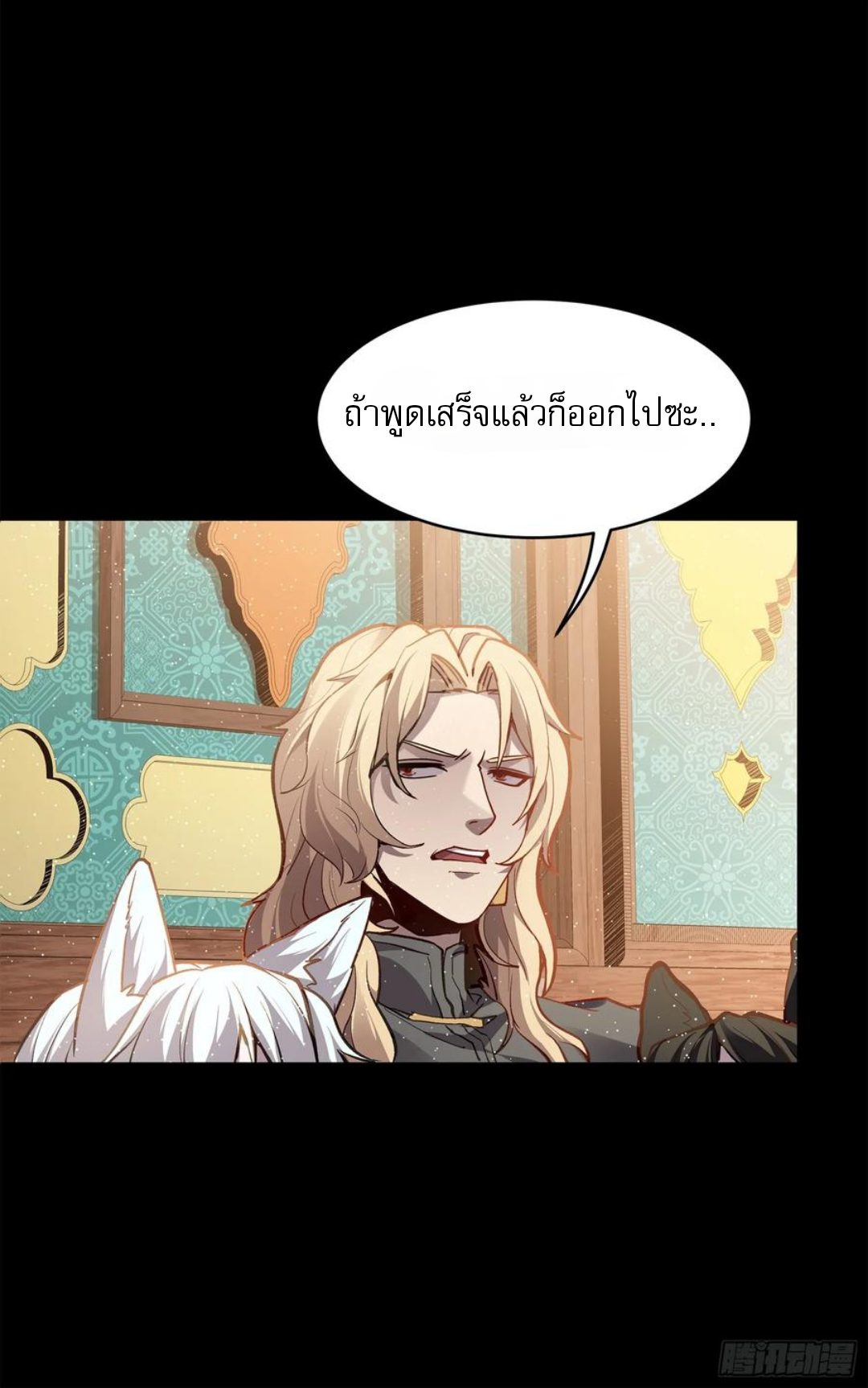 Legend of Star Genera ชนจีน ตอนที่ 117 หน้า 11