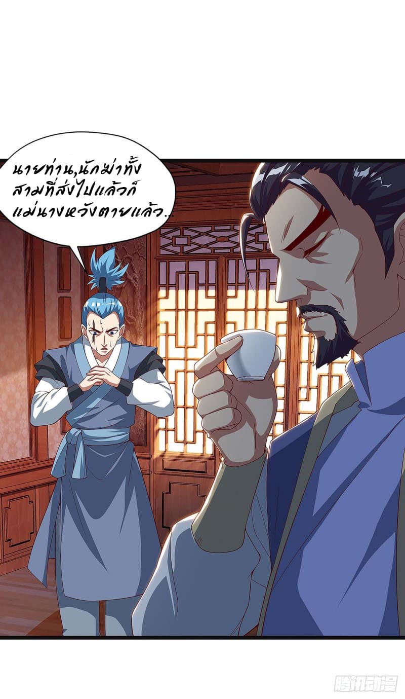 Dominate The Three Realms ตอนที่ 39 หน้า 21