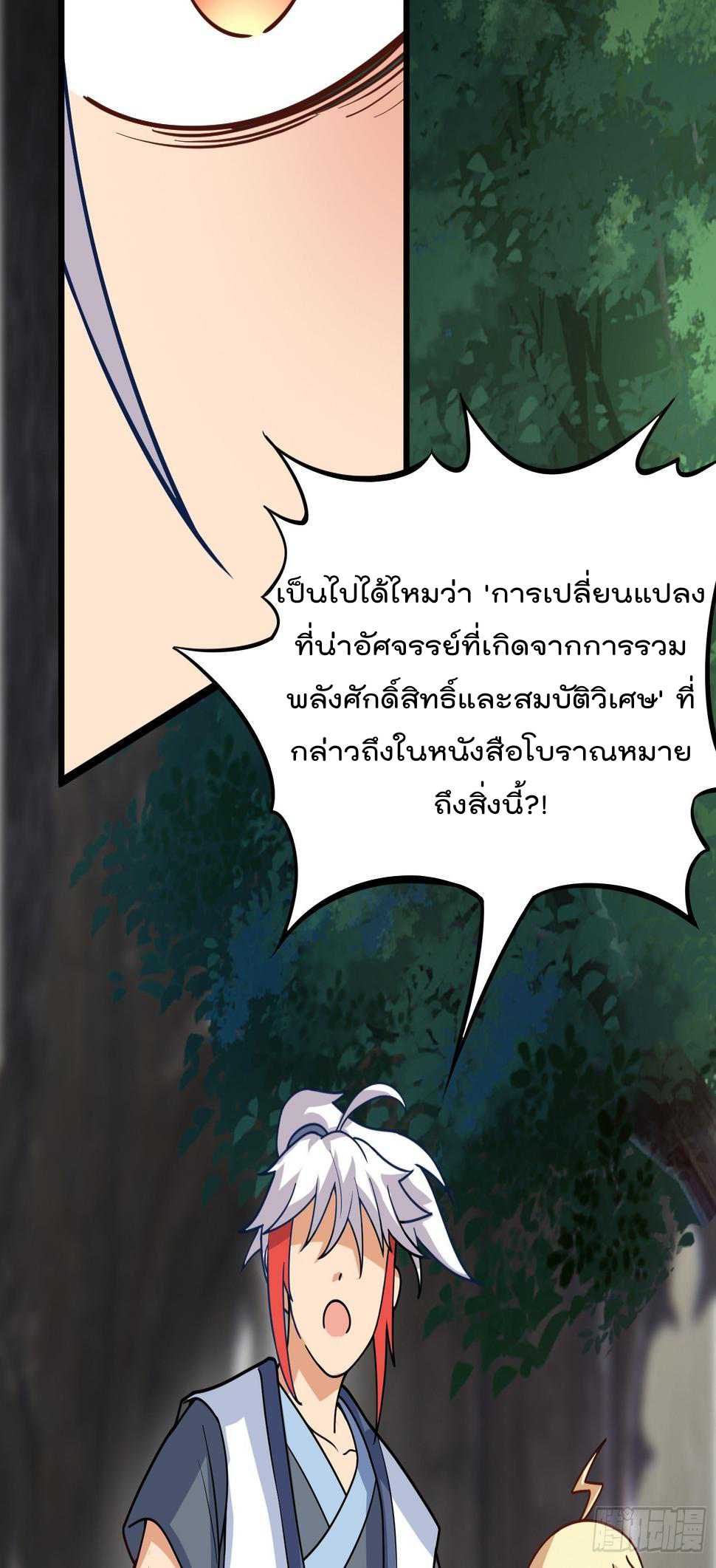 สมบัติทั้งหมดที่ข้าทิ้งไปตอนนี้กลายเป็นผู้หญิงไปซะแล้ว (ชนต้นฉบับ) ตอนที่ 2 หน้า 27