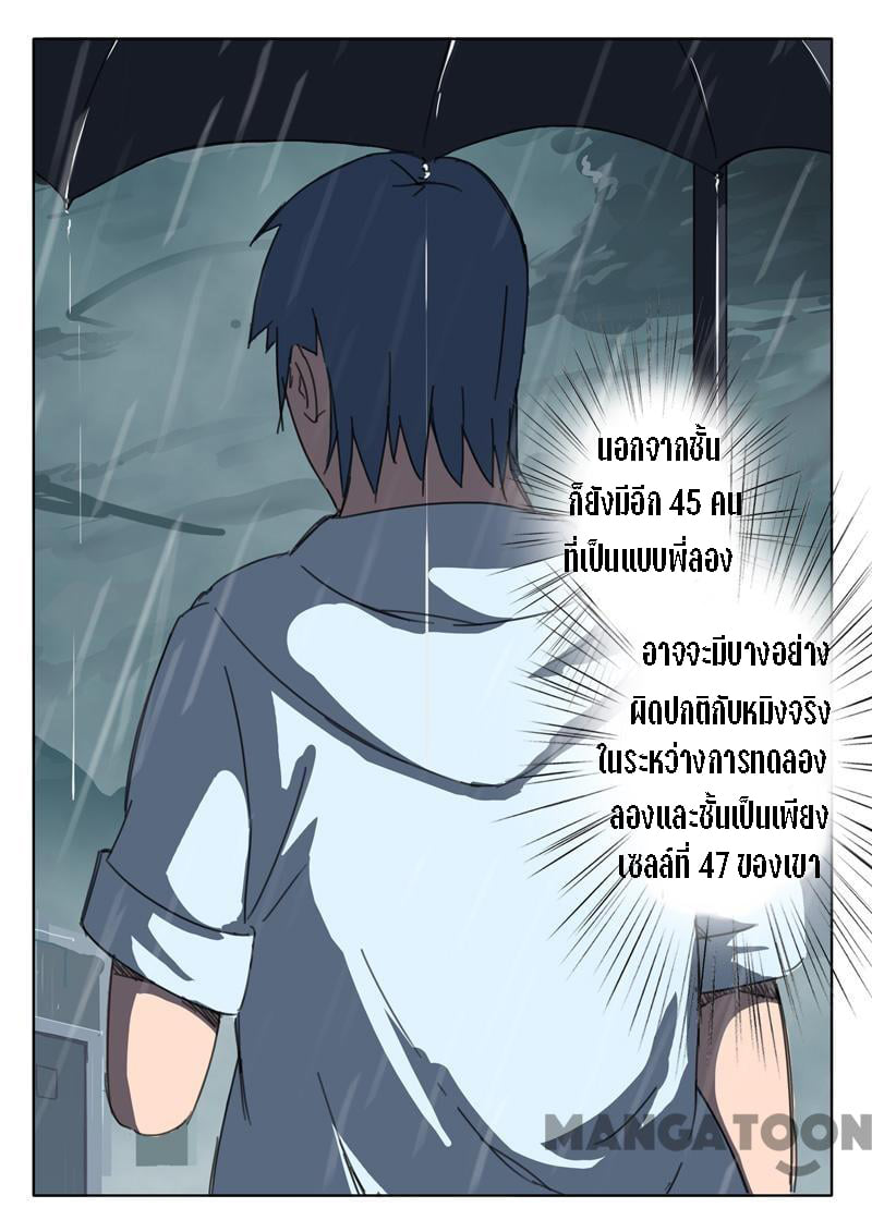 chromosome 47 โครโมโซมที่ 47 ตอนที่ 57 หน้า 2