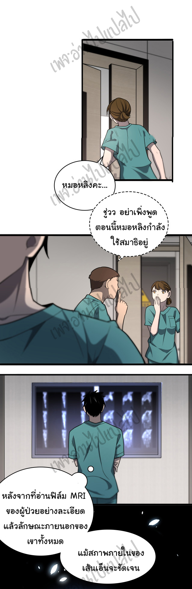 สุดยอดระบบของหมอหลิงหรัน ตอนที่ 46 หน้า 20