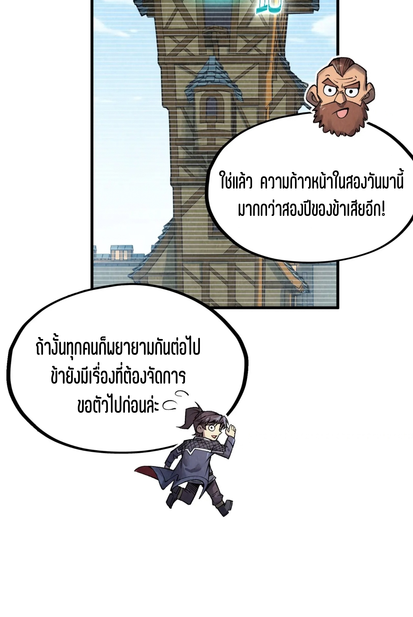 มหาเทพนิรันดร์กาล ตอนที่ 221 หน้า 43