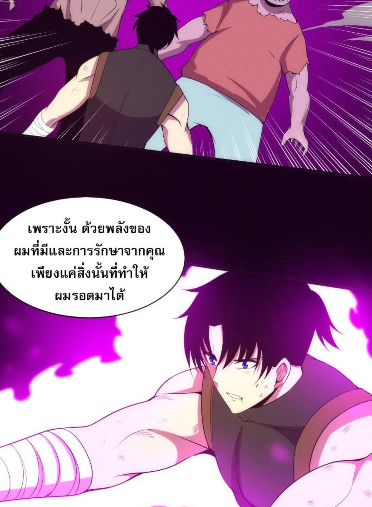 The Frenzy Of Evolution ตอนที่ 36 หน้า 55