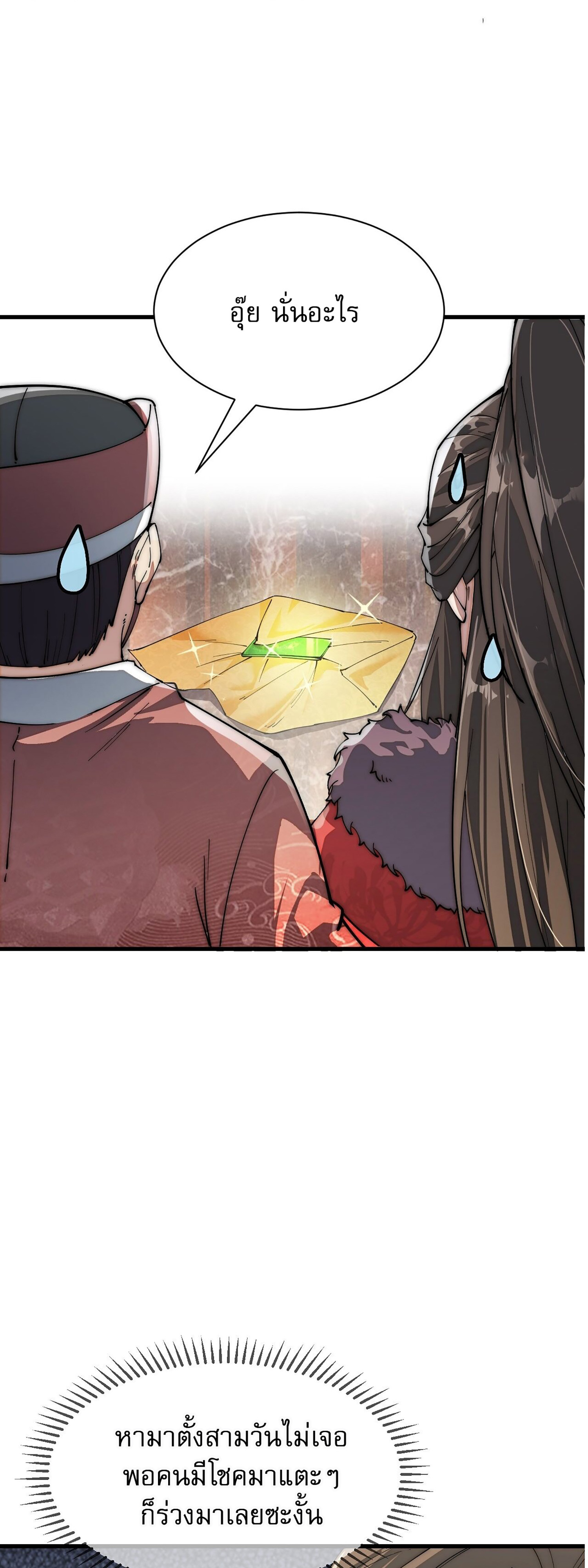 ผมมันไม่ใช่ลูกรักของพระเจ้า ตอนที่ 1 หน้า 64