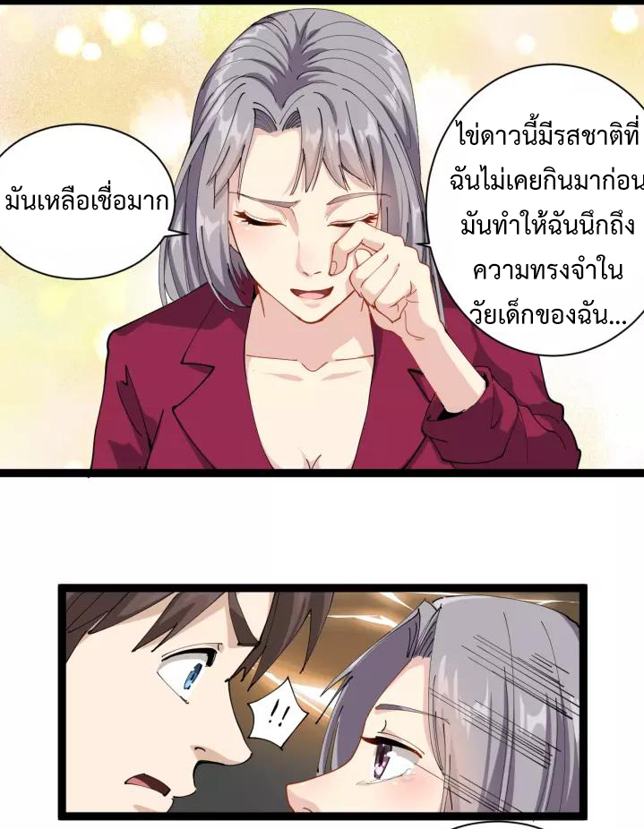 หมอเกรียนเซียนพิษ ตอนที่ 20 หน้า 29