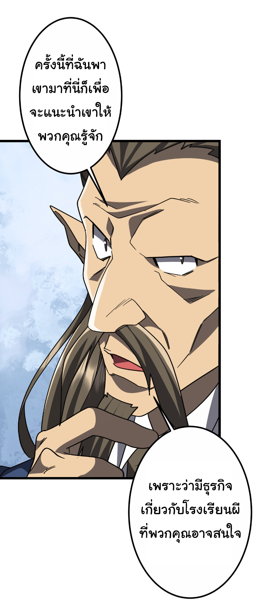 Start with trillions of coins ตอนที่ 189 หน้า 29