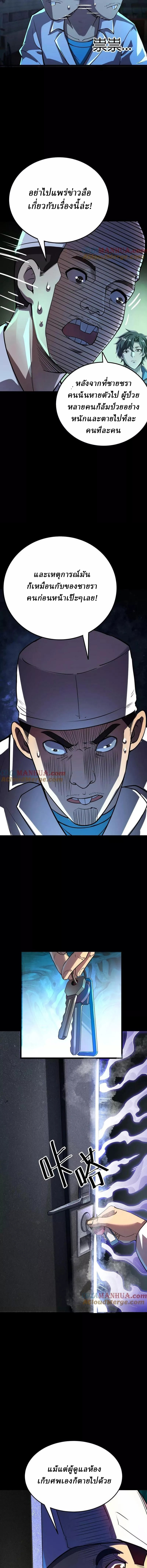 Ghostly Resurgence I Can Transform into a Great Demon ตอนที่ 29 หน้า 4