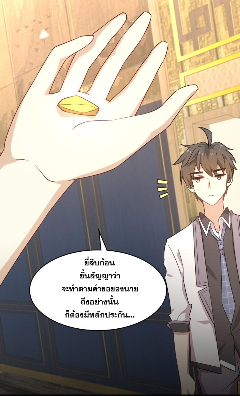 Immortal Swordsman in The Reverse World ข้าเซียนกระบี่ไม่เกาะสตรี ตอนที่ 77 หน้า 20