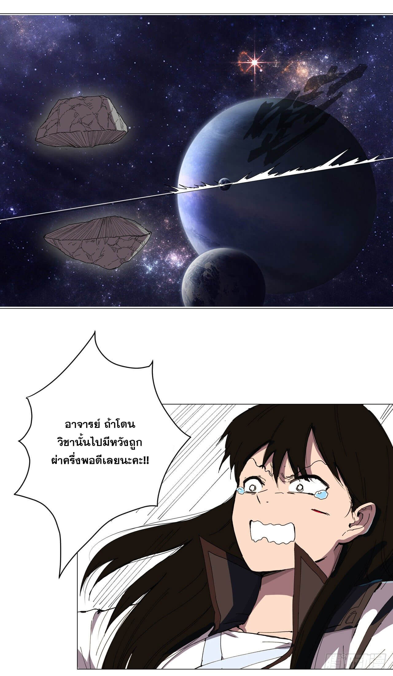 Cultivator vs Superhero (ทันจีน) ตอนที่ 128 หน้า 13