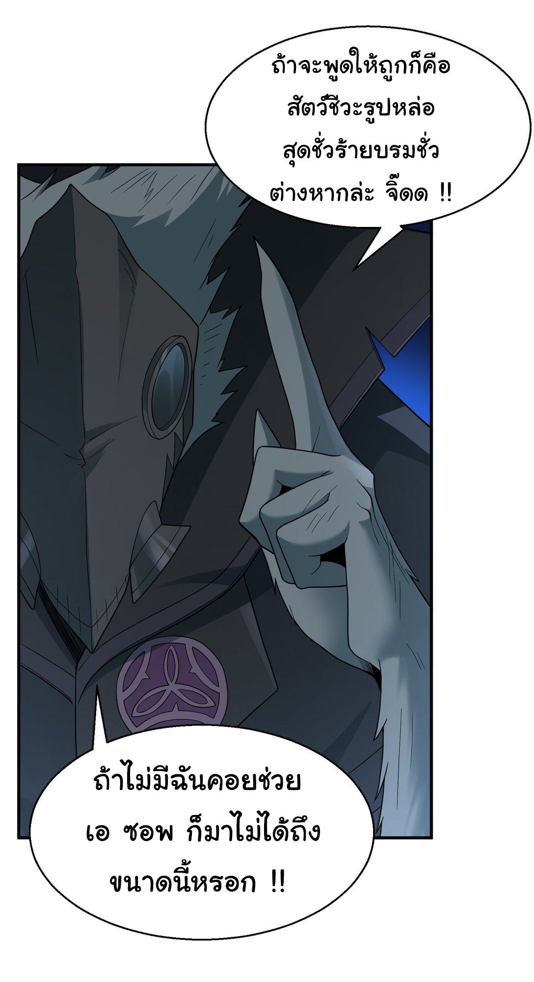 อัจฉริยะสุดชั่วร้ายสายแปรธาตุ ตอนที่ 3 หน้า 3