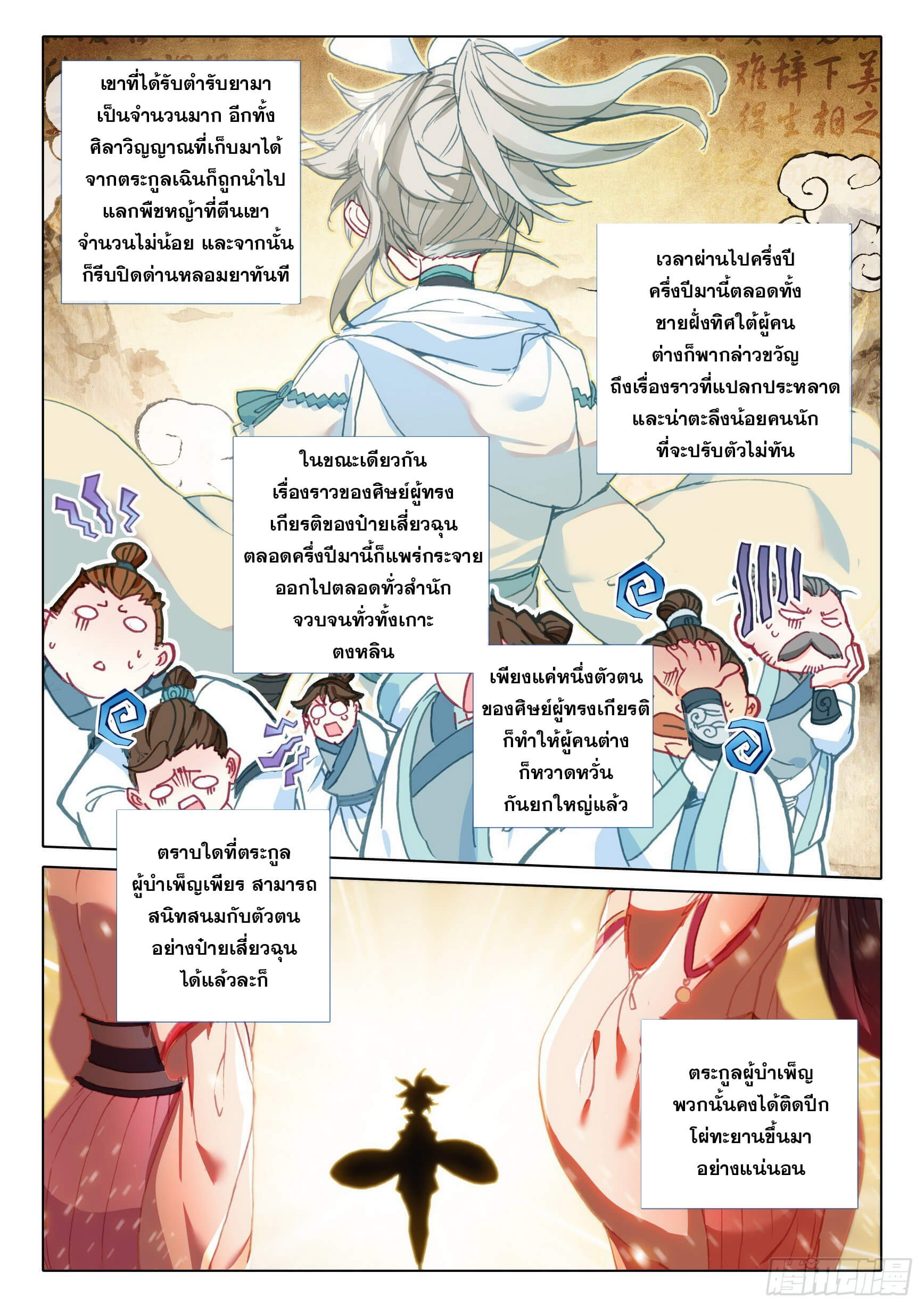 A will eternal (ทันจีน) ตอนที่ 45 หน้า 21