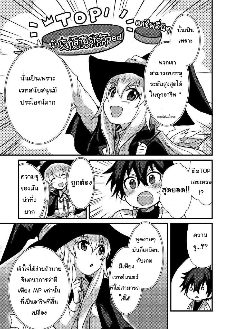 people Made Fun of Me for Being Jobless but Its Not Bad at All ตอนที่ 5 หน้า 13