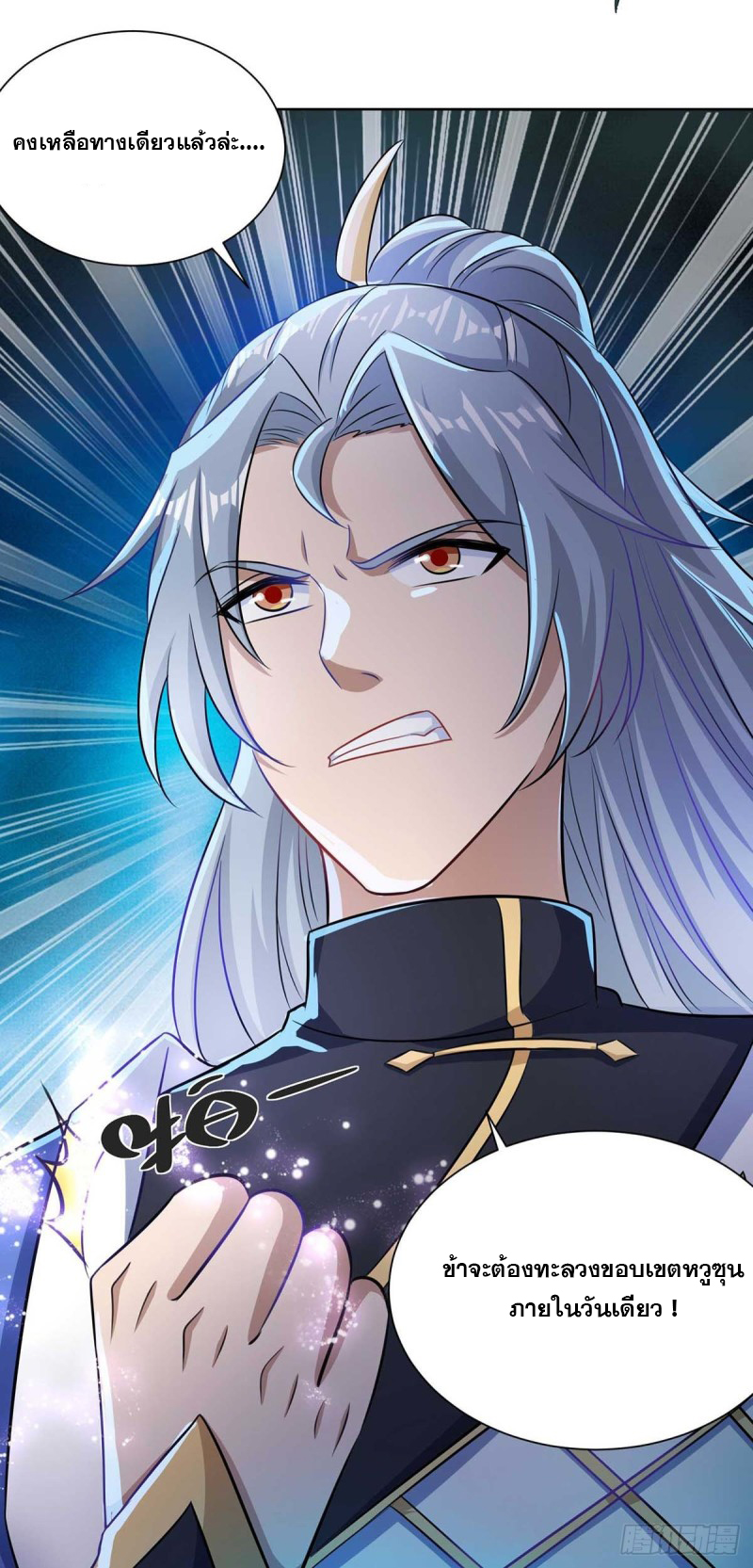 จักรพรรดิ 80,000 ปี ตอนที่ 135 หน้า 29