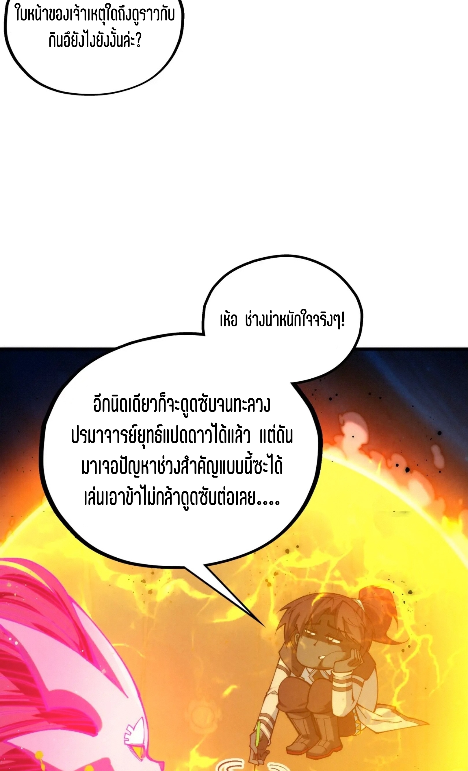 มหาเทพนิรันดร์กาล ตอนที่ 324 หน้า 69