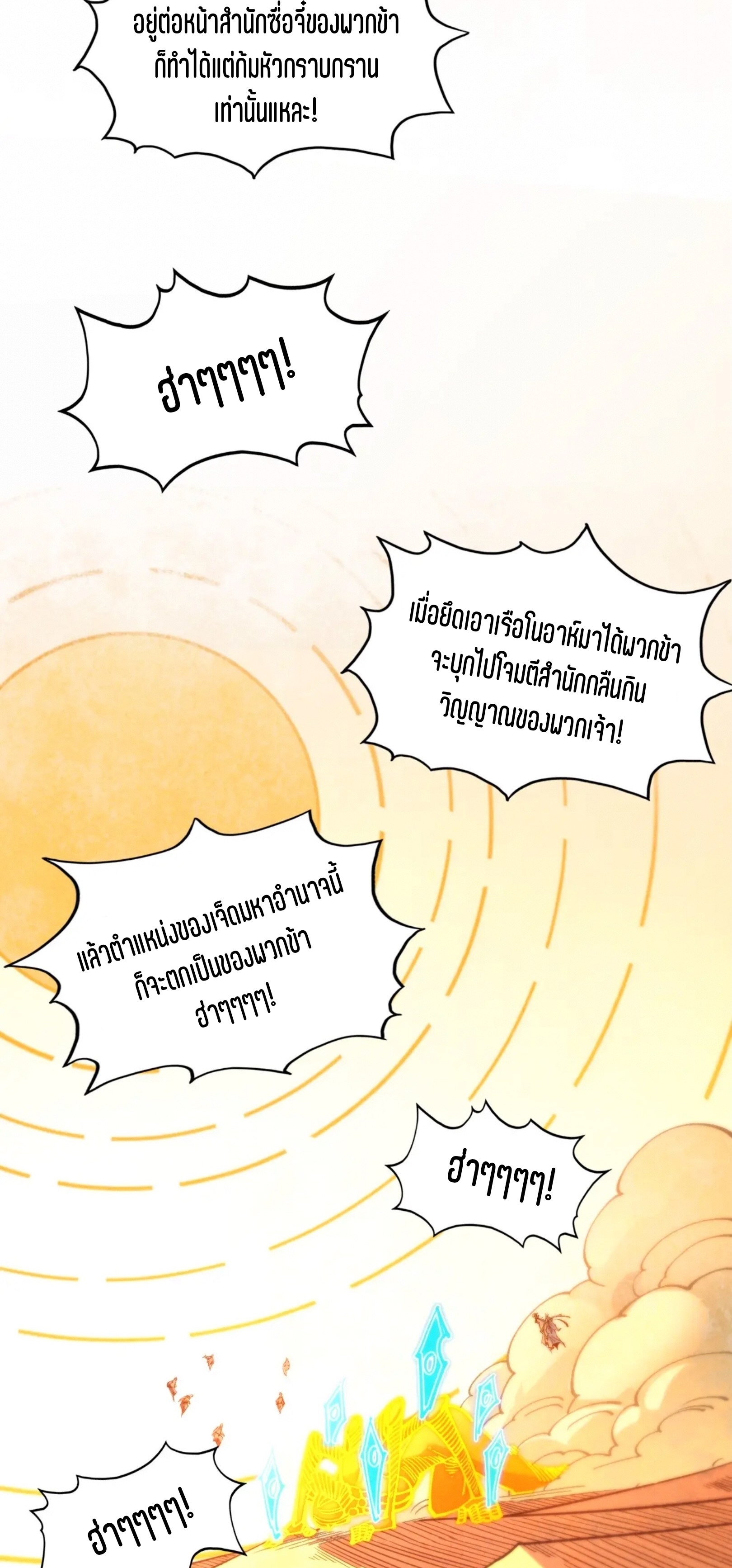 มหาเทพนิรันดร์กาล ตอนที่ 274 หน้า 6