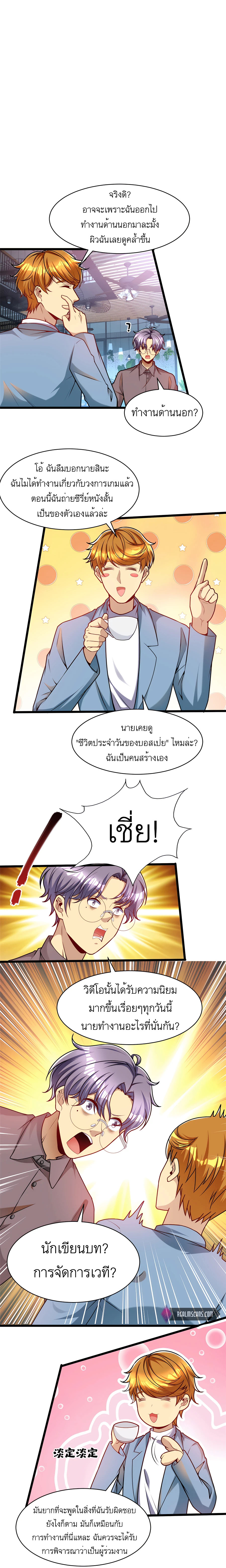 ระบบผลาญเงินเพื่อเป็นประธานบริษัท ตอนที่ 43 หน้า 3