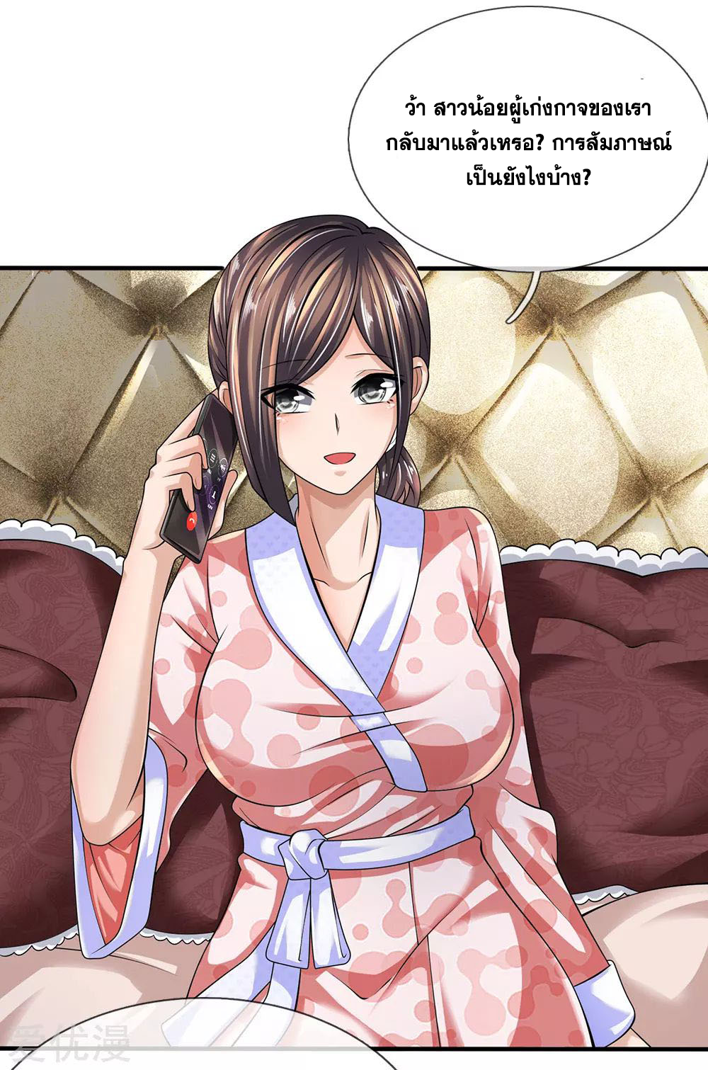 นครเซียนแห่งผู้ต่อต้านสวรรค์ ตอนที่ 147 หน้า 10