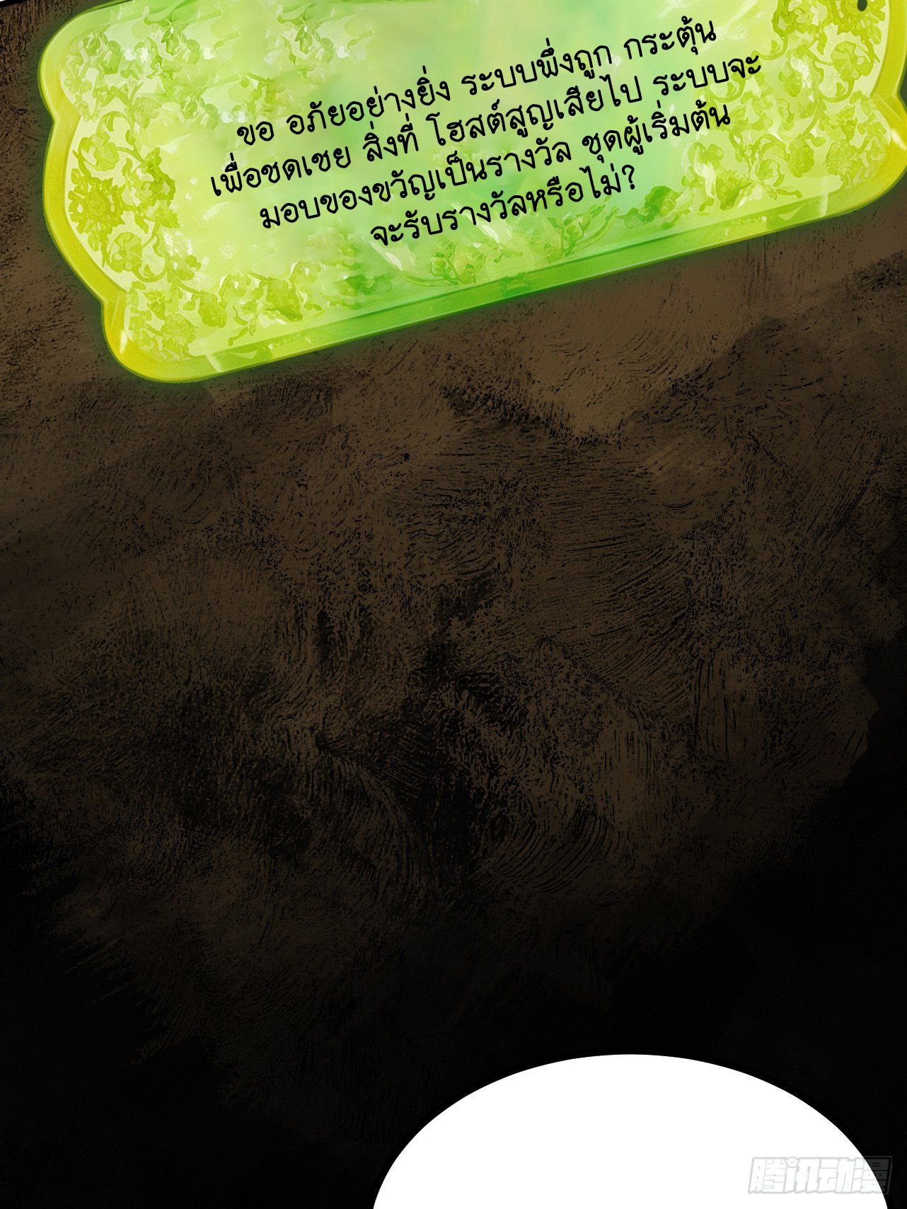 Limitless Ascension: Strength Amid Adversity ตอนที่ 1 หน้า 44