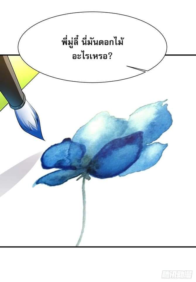 Rebirth City Deity - การเกิดใหม่ของเทพเซียนแห่งนคร ตอนที่ 5 หน้า 23
