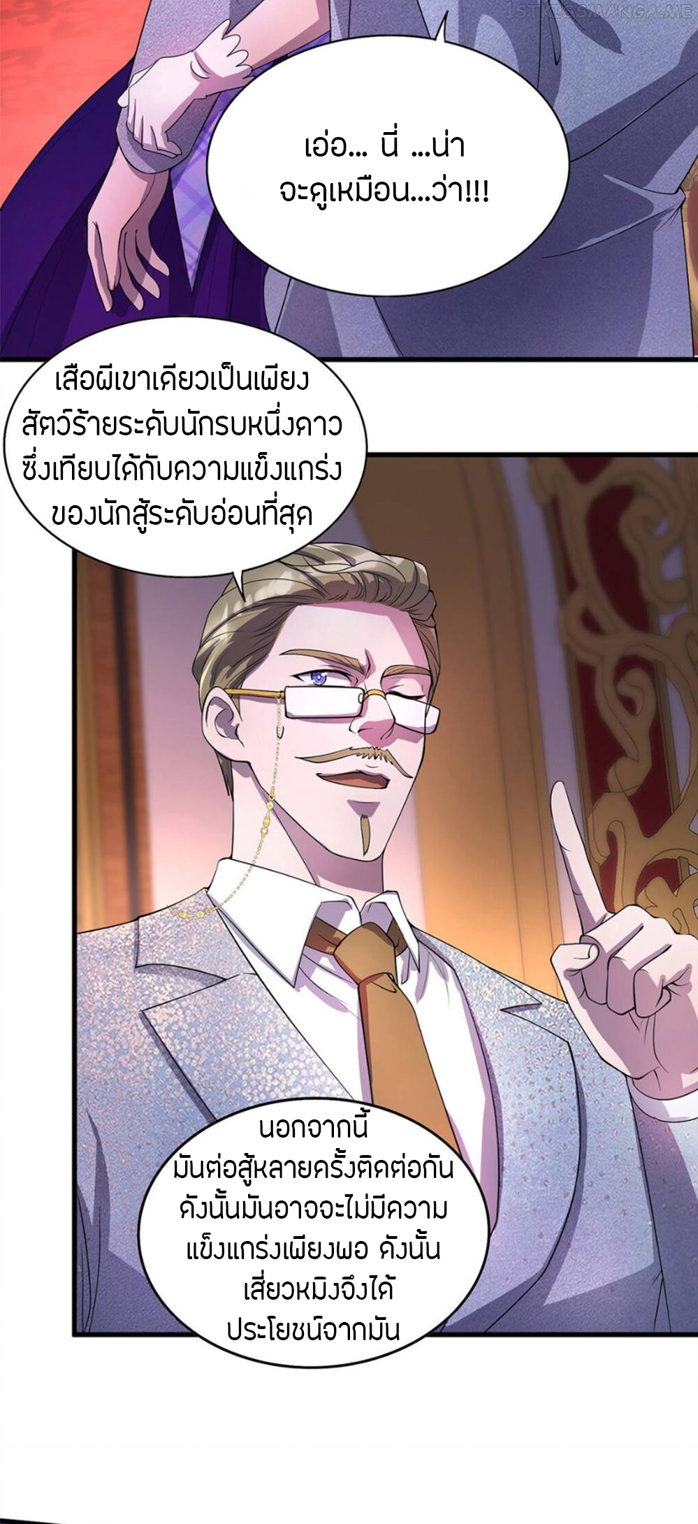 ฉันฆ่าสัตว์ประหลาดแล้วแข็งแกร่งขึ้น! ตอนที่ 20 หน้า 2