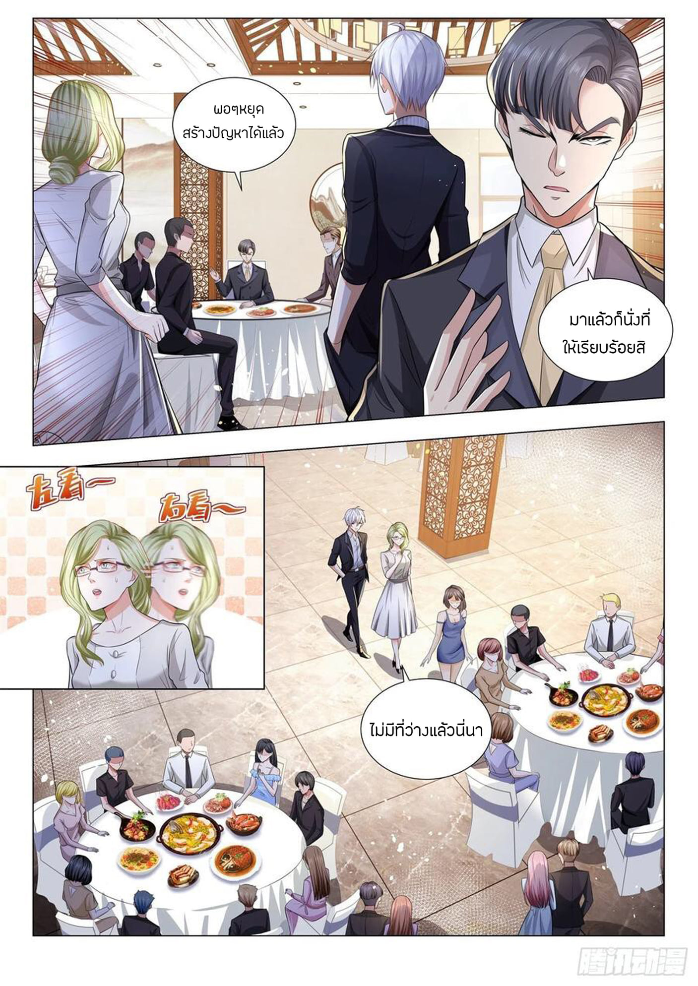 Divine Hero’s Skyfall System ตอนที่ 185 หน้า 13