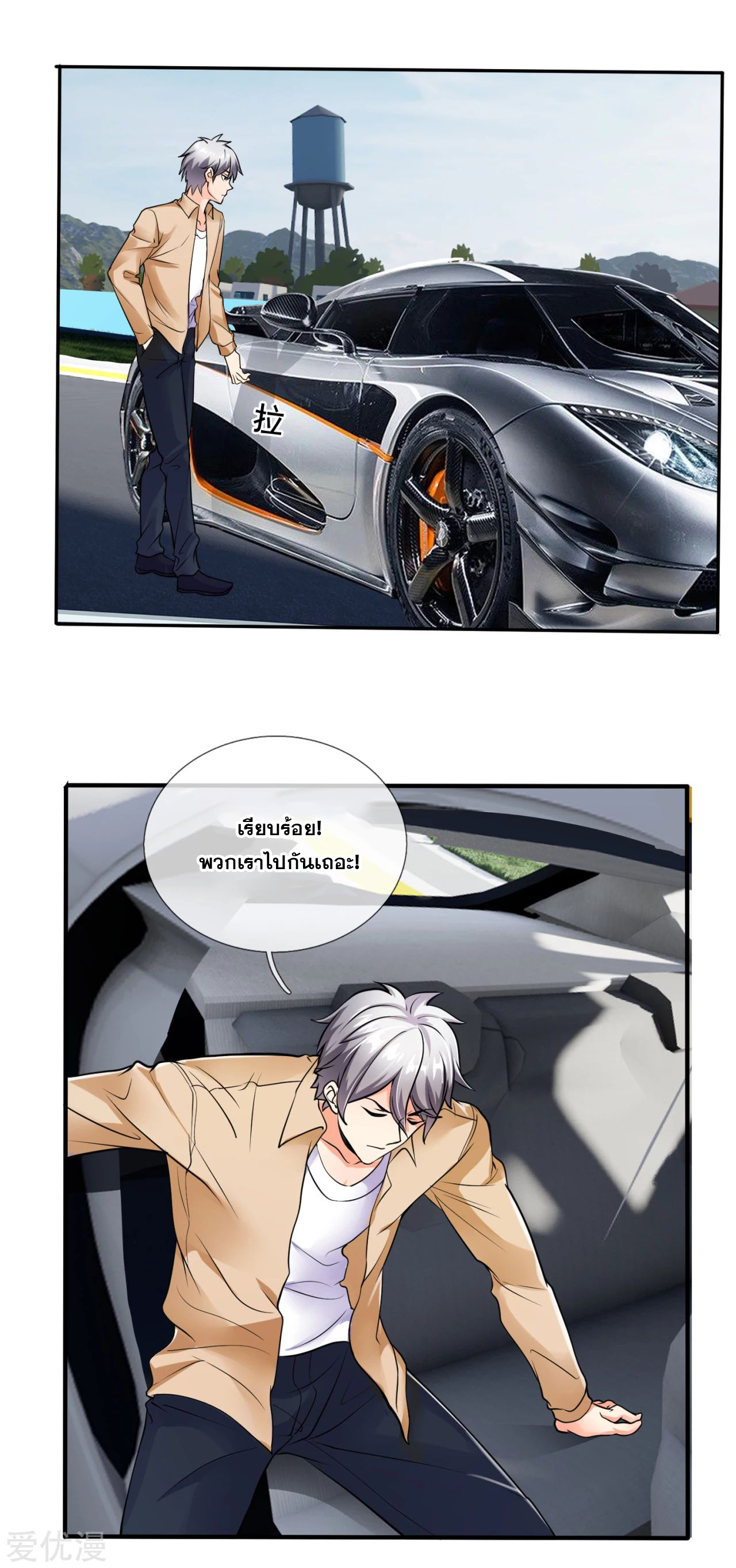 นครเซียนแห่งผู้ต่อต้านสวรรค์ ตอนที่ 167 หน้า 11