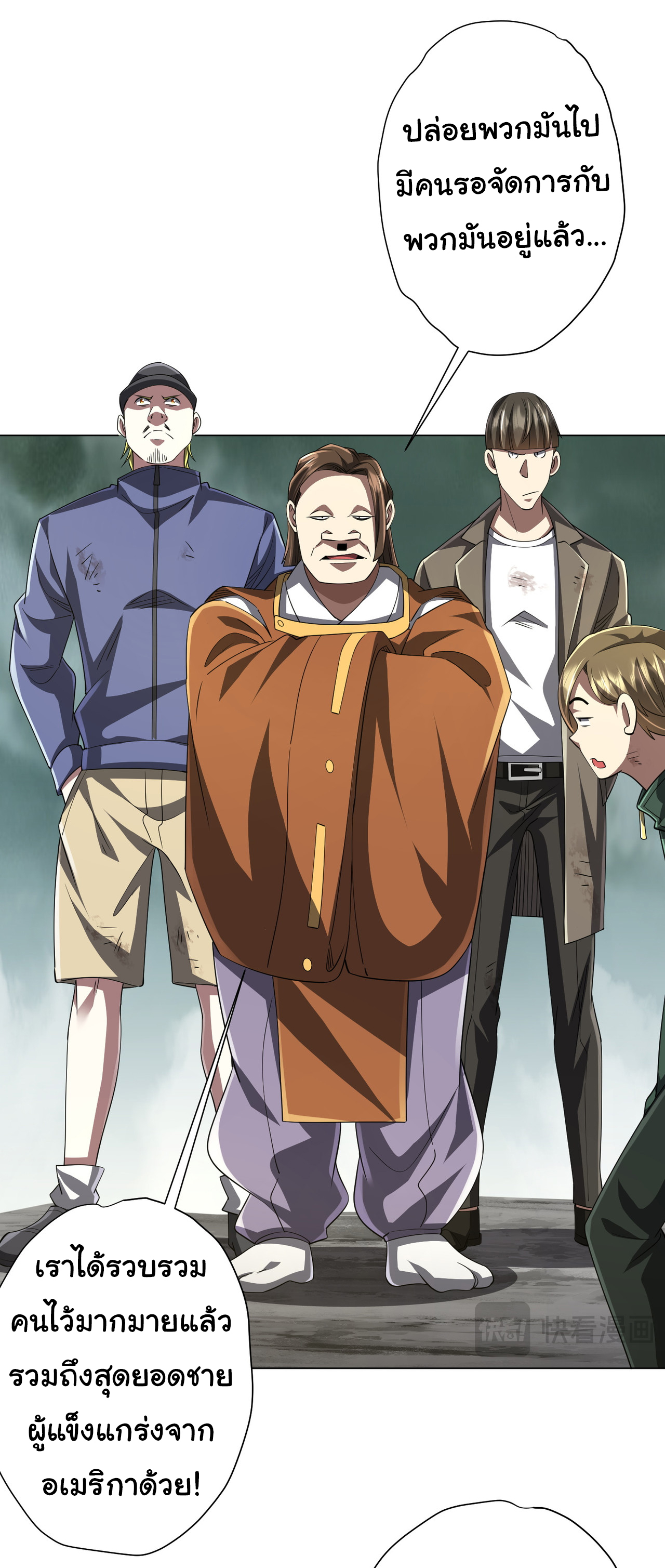 Start with trillions of coins ตอนที่ 67 หน้า 40