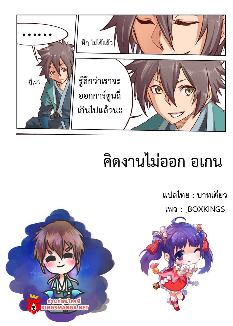 Star Martial God Techniquer ตอนที่ 30 หน้า 12