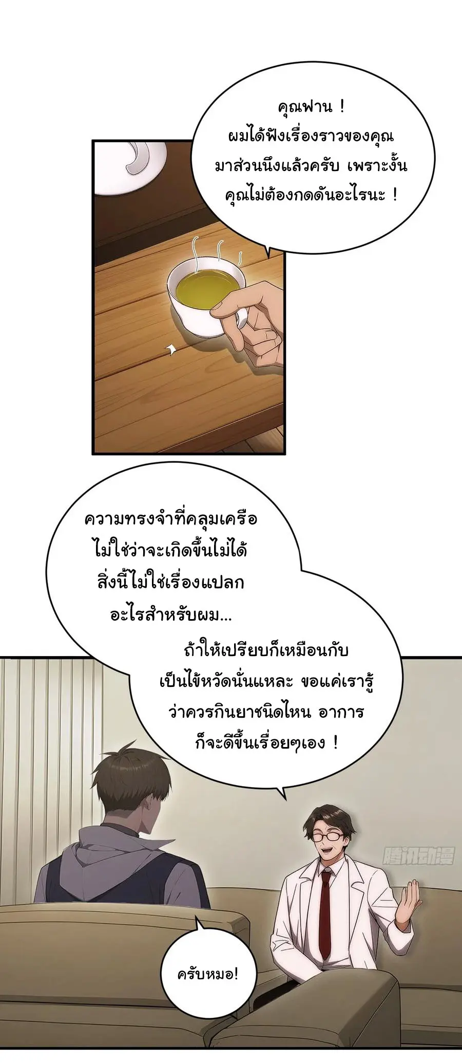 ผู้เล่นมหาเฮงฝ่าปริศนาดันเจี้ยน ( The Billion Luck Player ) ตอนที่ 19 หน้า 16