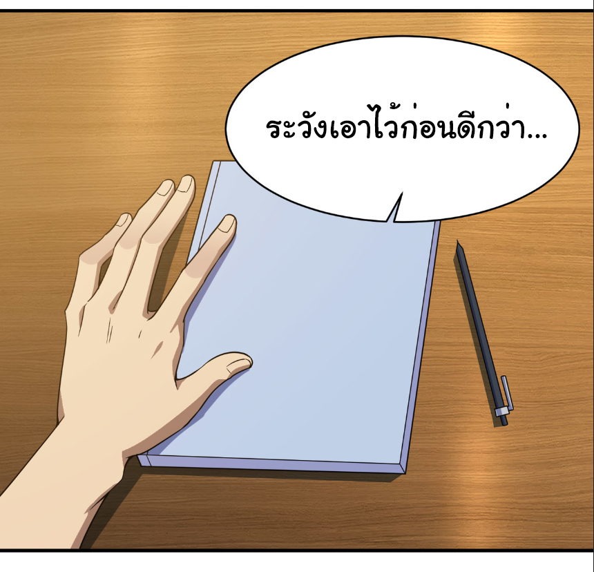เริ่มต้นวิวัฒนาการจากปลาคาร์พสู่มังกร! ตอนที่ 10 หน้า 18