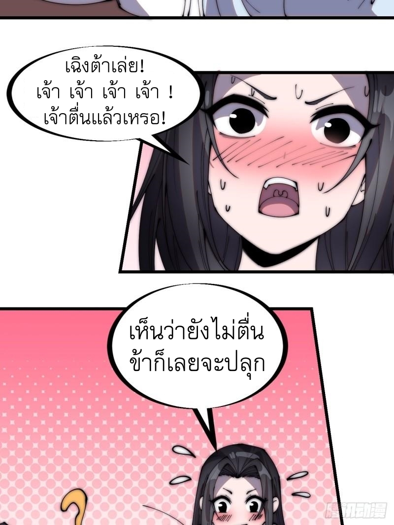 Starting a Mountain ตอนที่ 260 หน้า 28