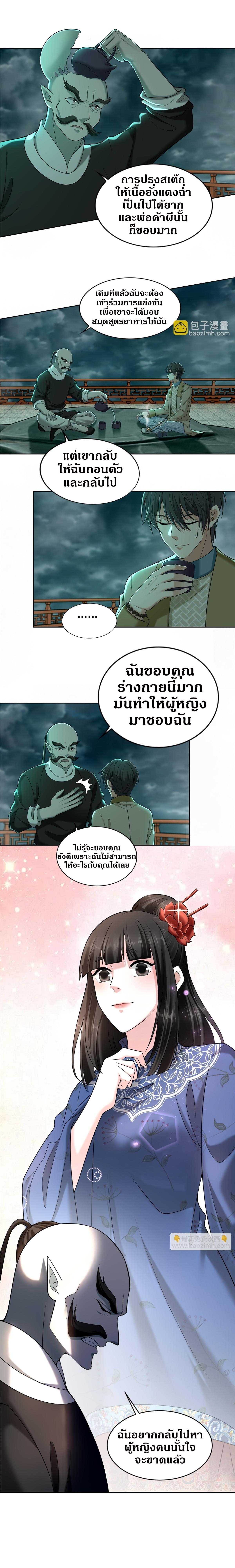 บุรุษไปรษณีย์ไม่จำกัด ตอนที่ 284 หน้า 6