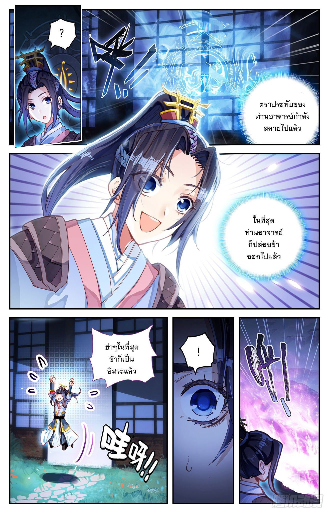 บรรพกาลแห่งวิญญาณศักดิ์สิทธิ์ ตอนที่ 5 หน้า 12