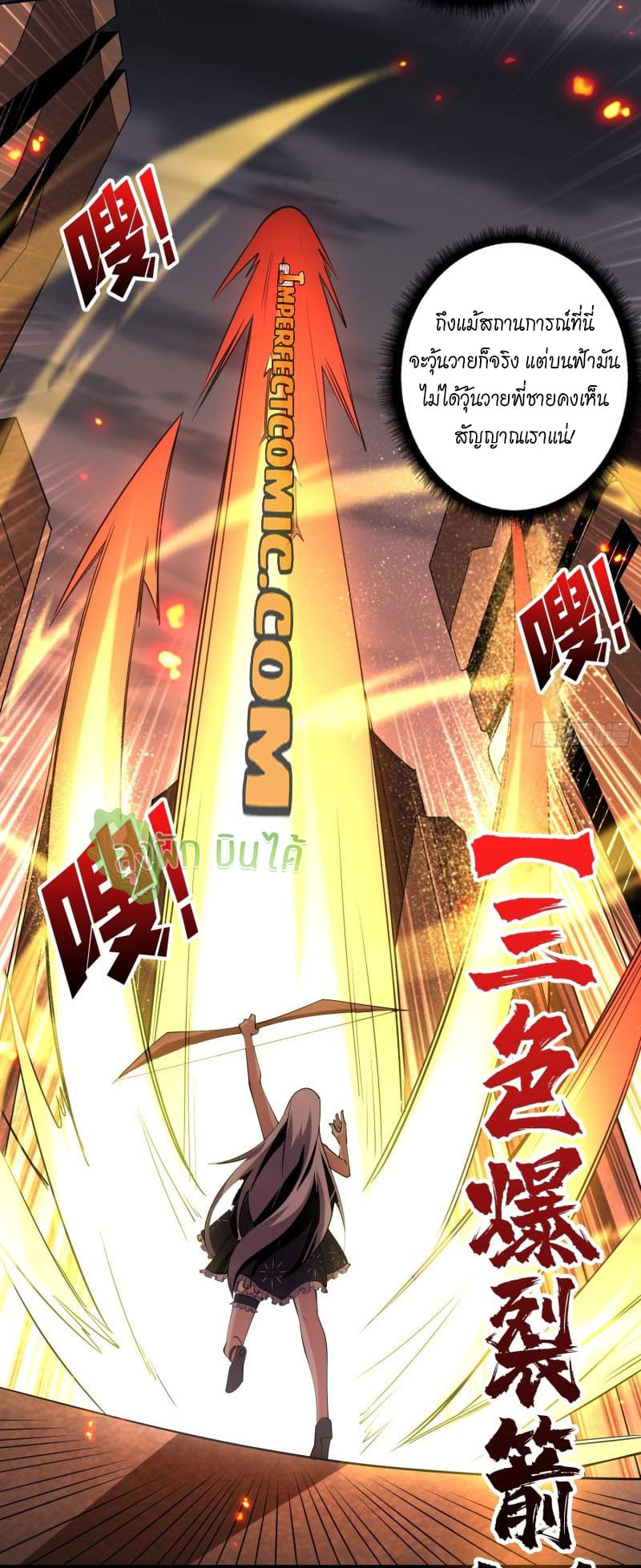 (ชนจีน) IT STARTS WITH A KINGPIN ACCOUNT - จุติจอมราชัน ตอนที่ 118 หน้า 14