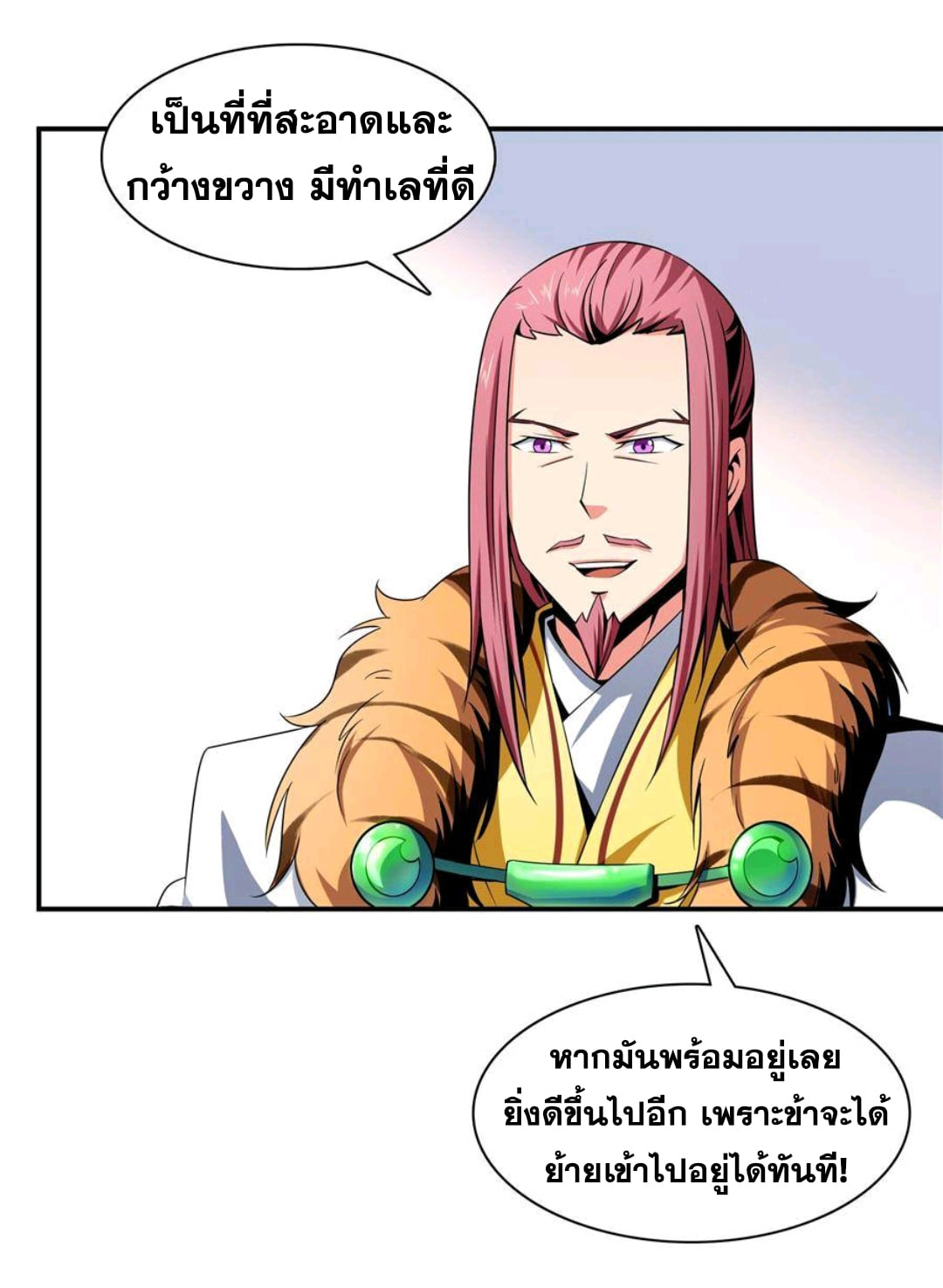 Library Of Heaven's Path ตอนที่ 71 หน้า 25