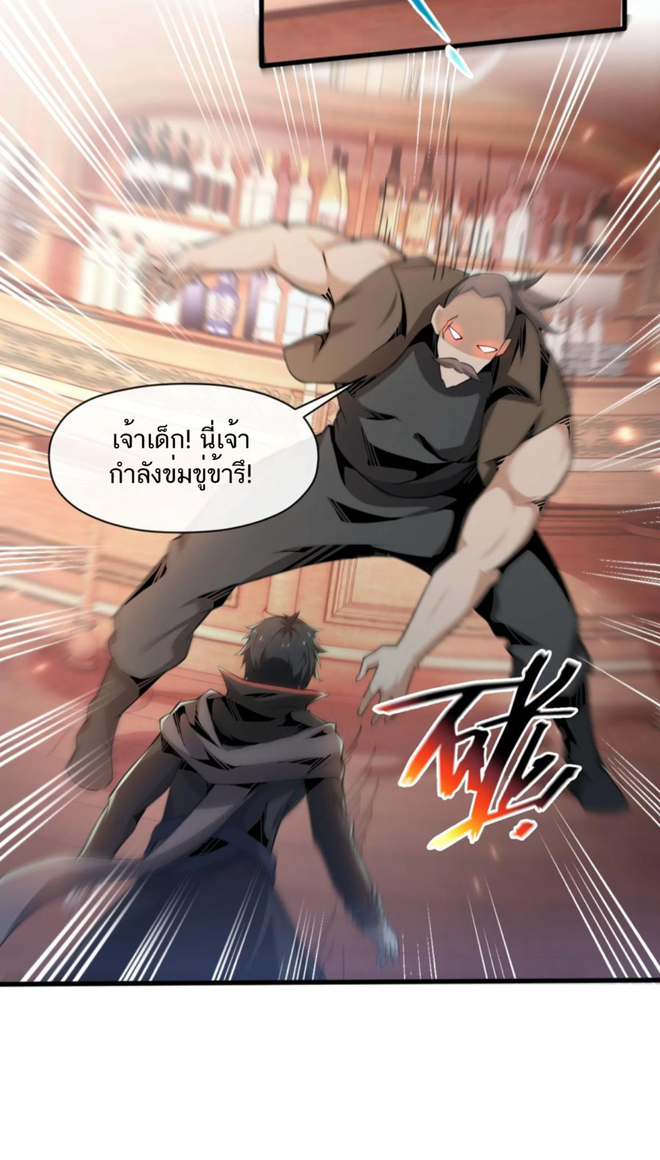 คนทั้งเซิฟก็เอาข้าไม่ลง !!? ตอนที่ 7 หน้า 6