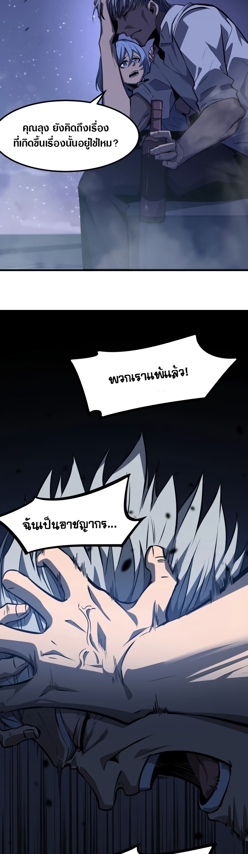 Super Evolution ตอนที่ 101 หน้า 27