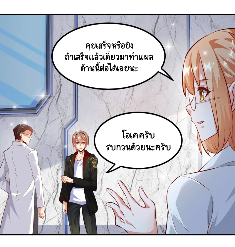 เทพเจ้าระบบออกกำลังกาย ตอนที่ 26 หน้า 18