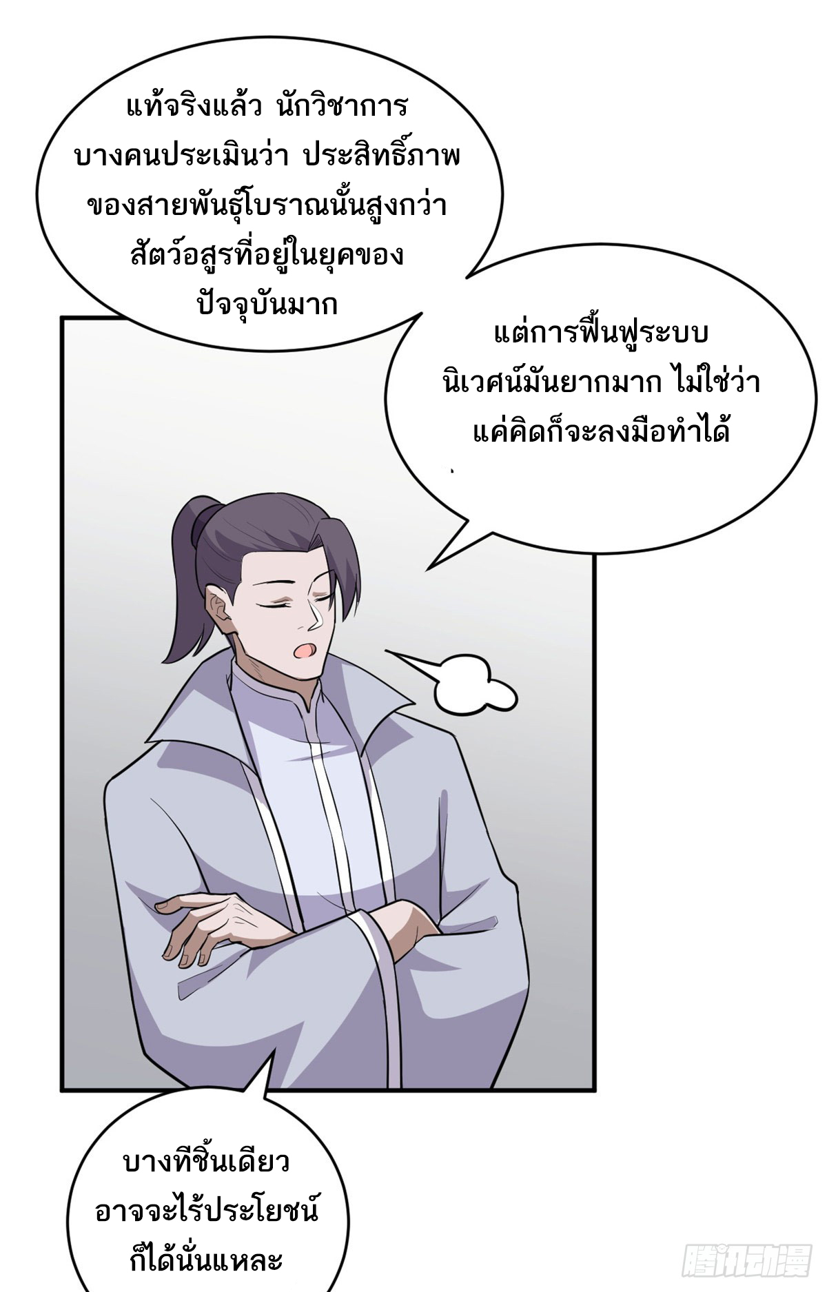 โคตรเทพร้านสัตว์อสูร ตอนที่ 129 หน้า 28