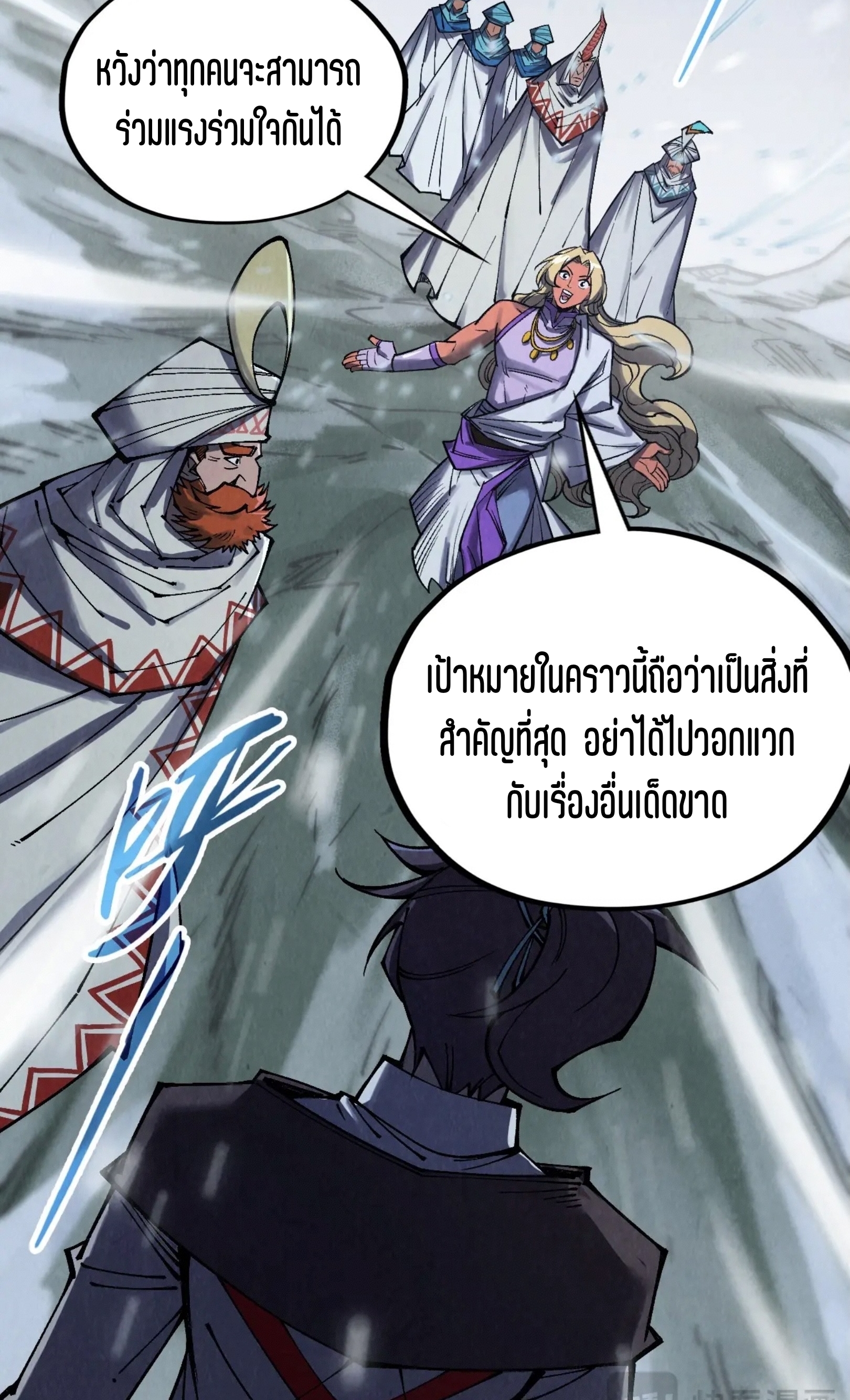มหาเทพนิรันดร์กาล ตอนที่ 241 หน้า 37