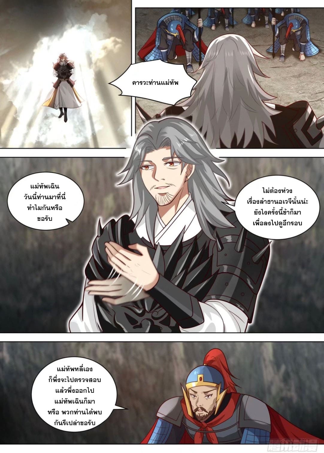 ปฐมบุรุษแห่งยุค (ทันจีน) ตอนที่ 113 หน้า 8