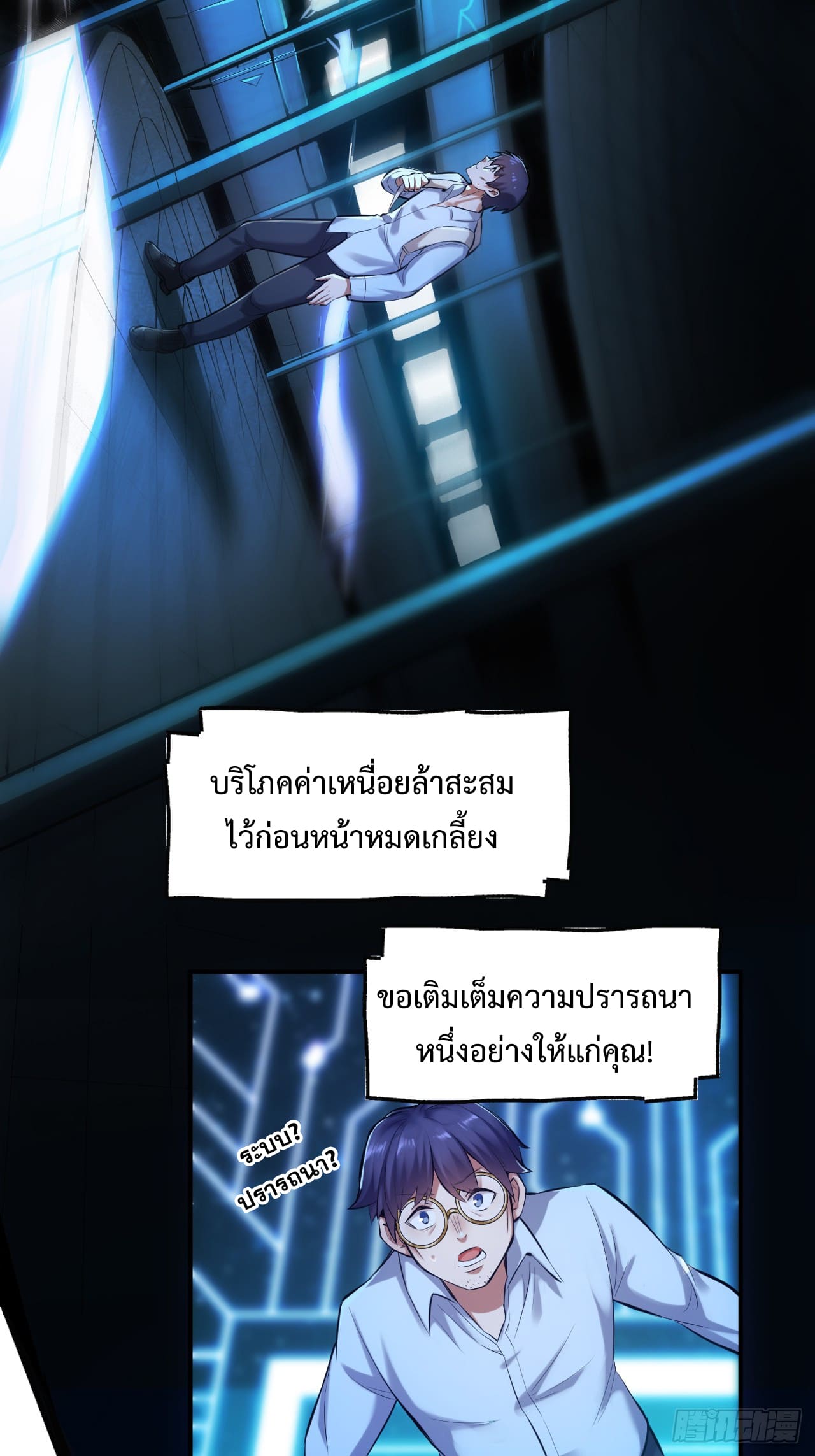 สุริยันและจันทรา ตอนที่ 2 หน้า 18