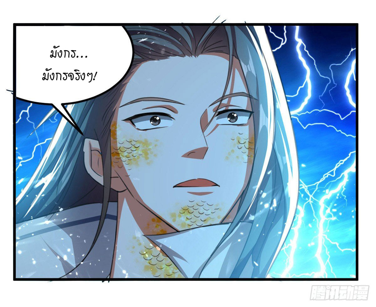 จิตวิญญาณที่ไม่มีใครเทียบเคียง ตอนที่ 65 หน้า 10