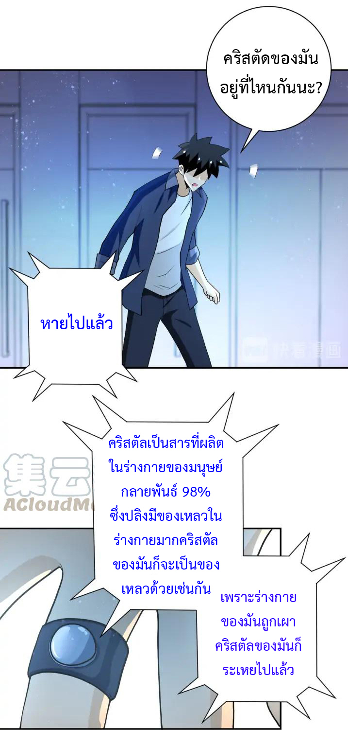 Apocalyptic Super System ตอนที่ 88 หน้า 28