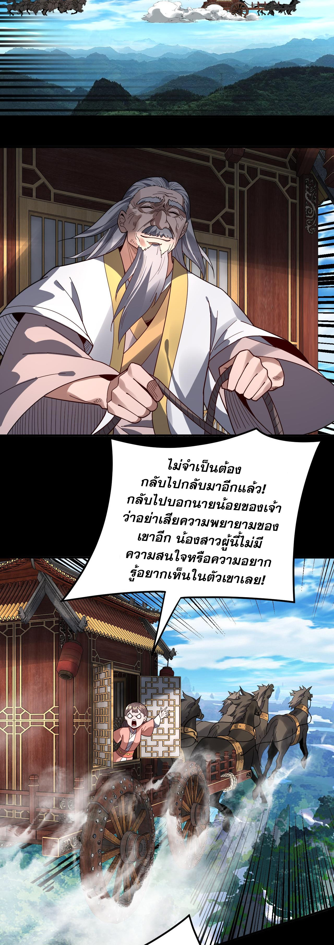 ข้าคือจอมวายร้ายผู้ยิ่งใหญ่ (ชนจีนก่อนใคร) ตอนที่ 87 หน้า 28