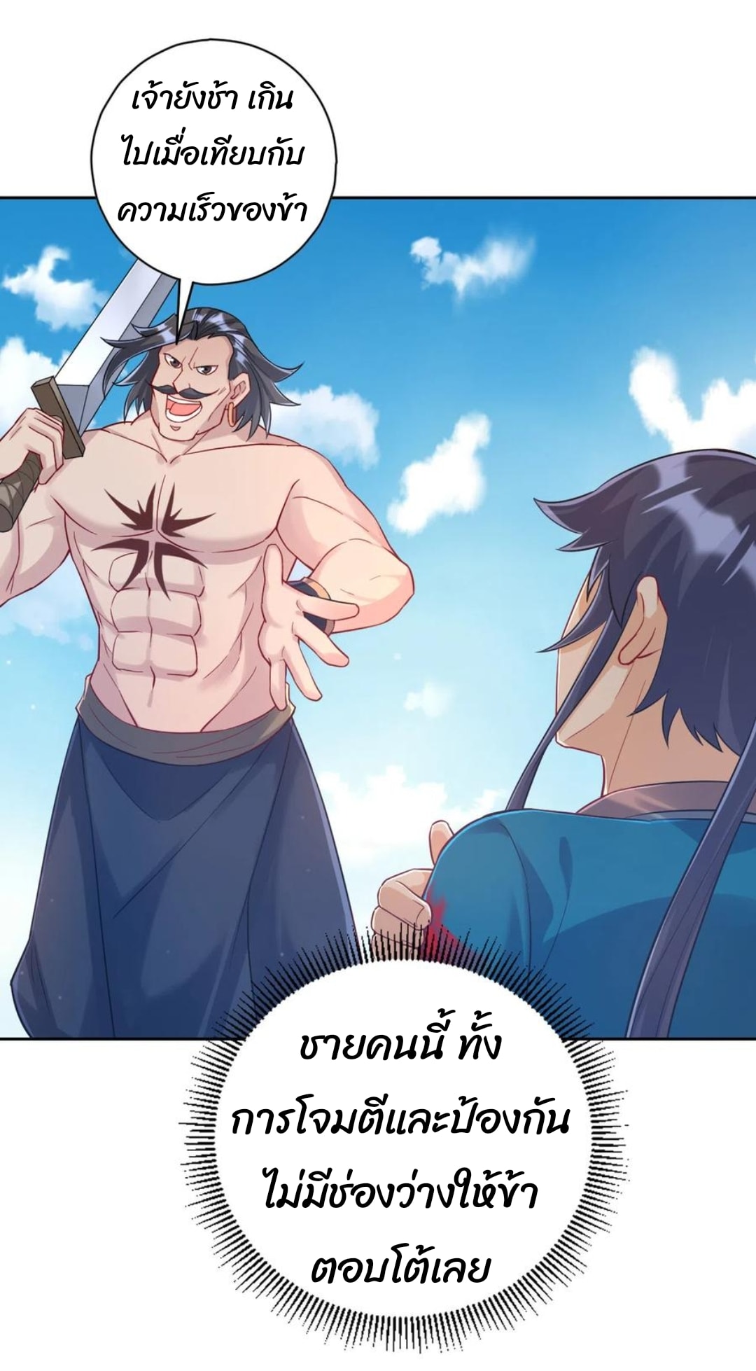 ข้ารับใช้ชั้นหนึ่ง ตอนที่ 225 หน้า 31