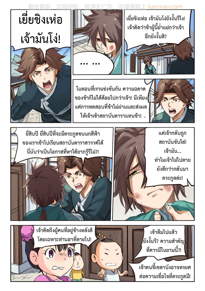 Star Martial God Techniquer ตอนที่ 81 หน้า 2