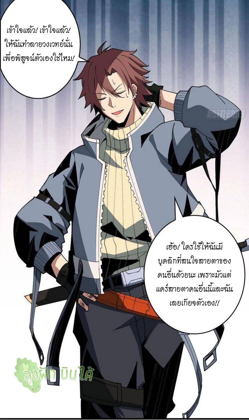 (ชนจีน) IT STARTS WITH A KINGPIN ACCOUNT - จุติจอมราชัน ตอนที่ 54 หน้า 23